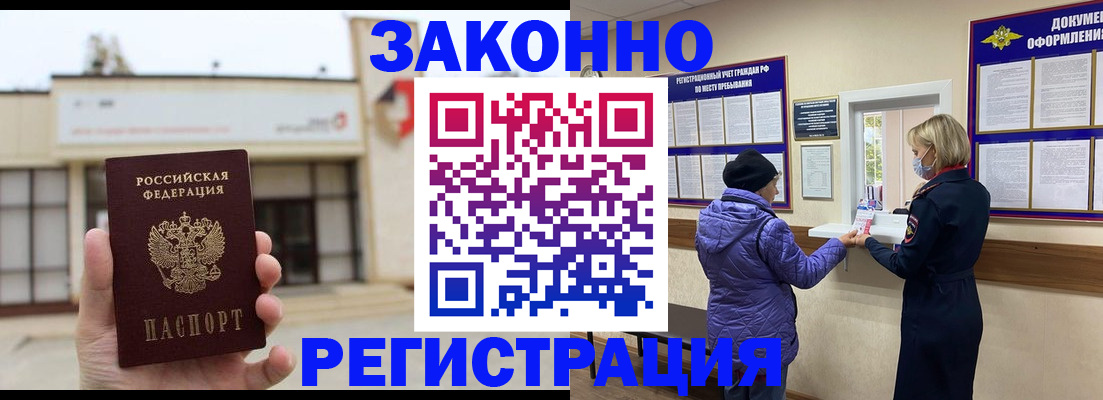 временная регистрация недорого в Новодвинске