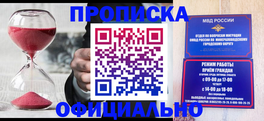 временная регистрация для школы в Новодвинске