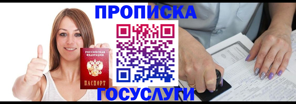 временная регистрация собственник в Новодвинске