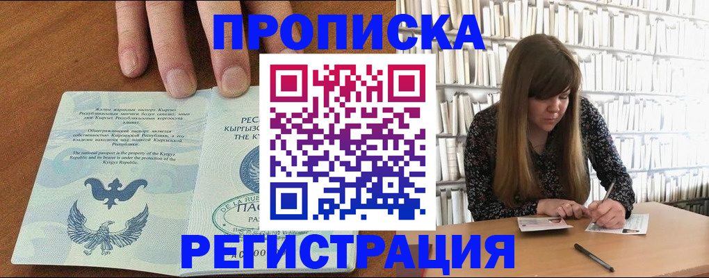 временная регистрация недорого в Новодвинске